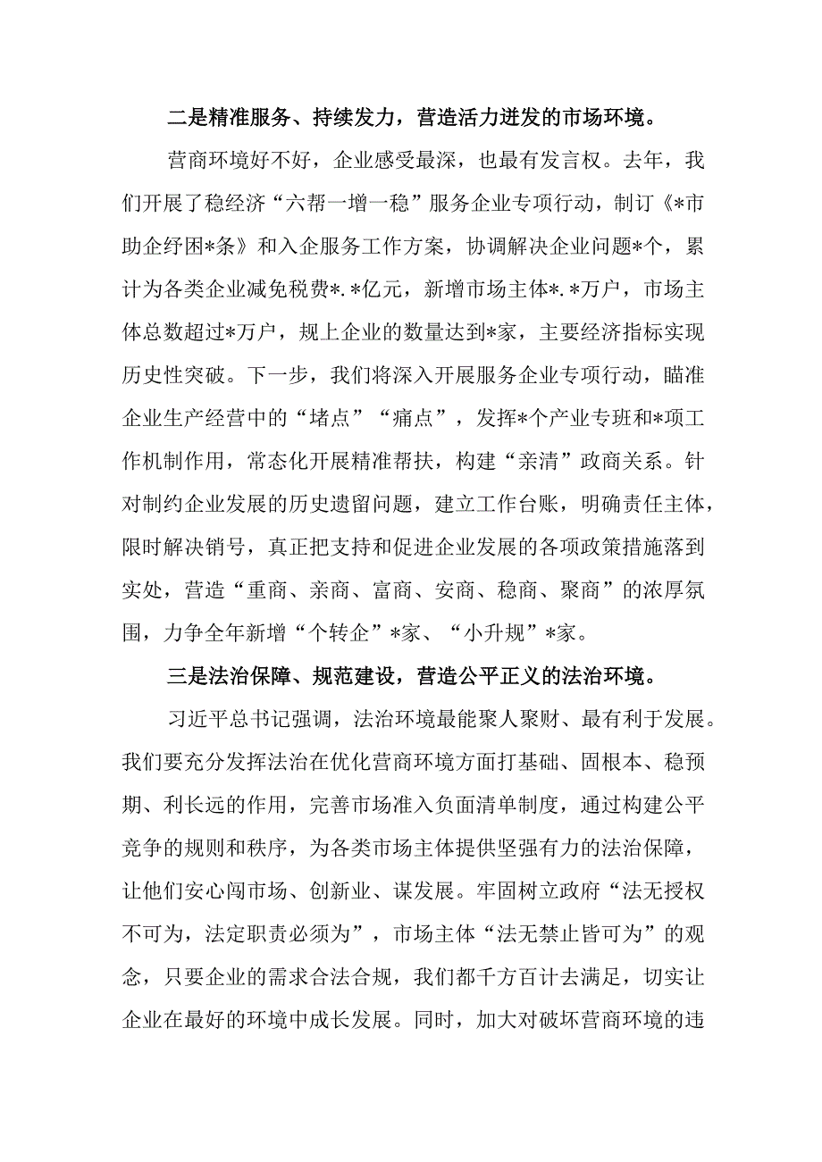 7篇在2023优化营商环境座谈会上的交流发言.docx_第2页