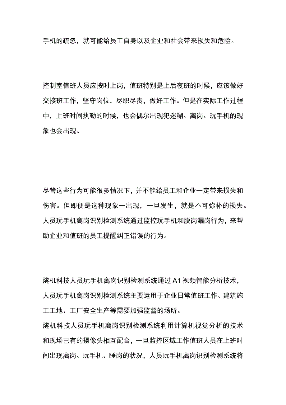 人员玩手机离岗识别检测系统.docx_第2页