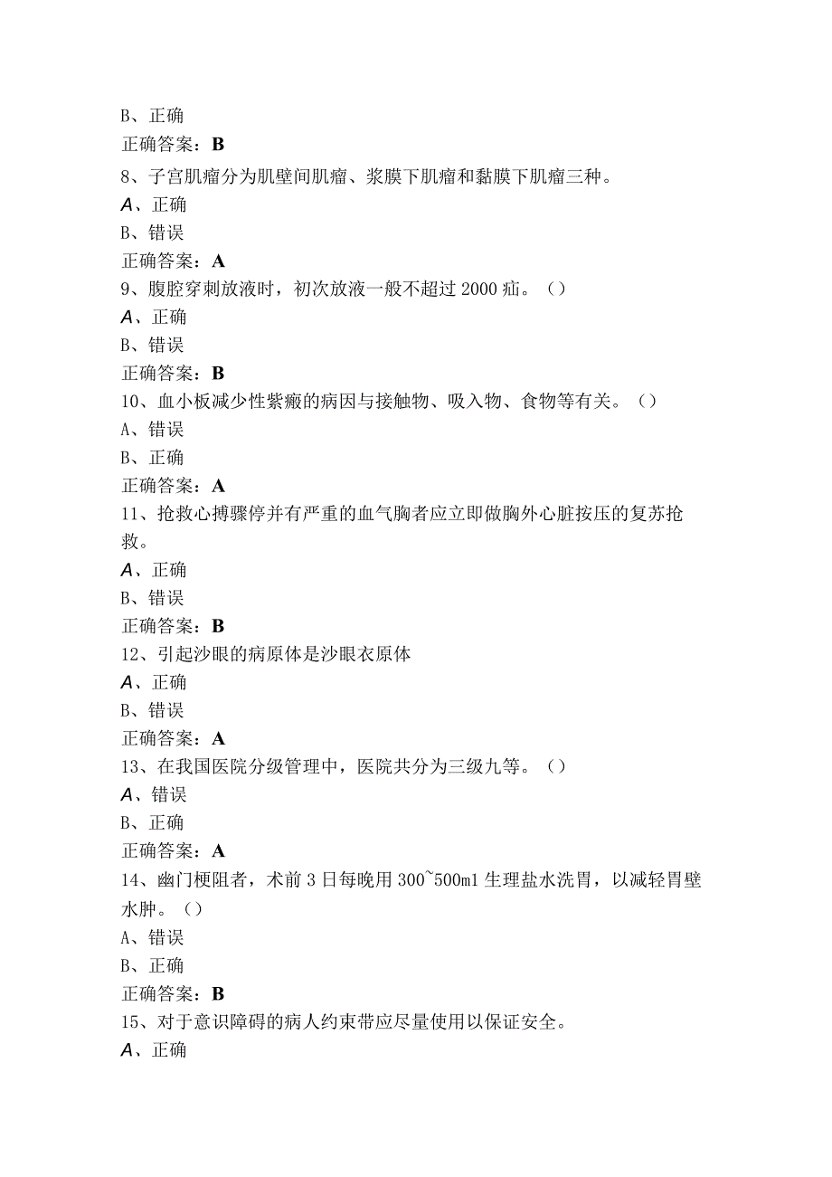 三基知识判断题习题库含答案.docx_第2页