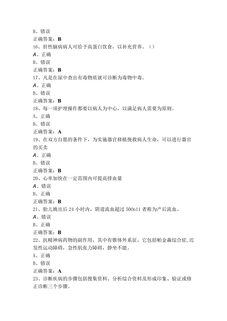 三基知识判断题习题库含答案.docx_第3页