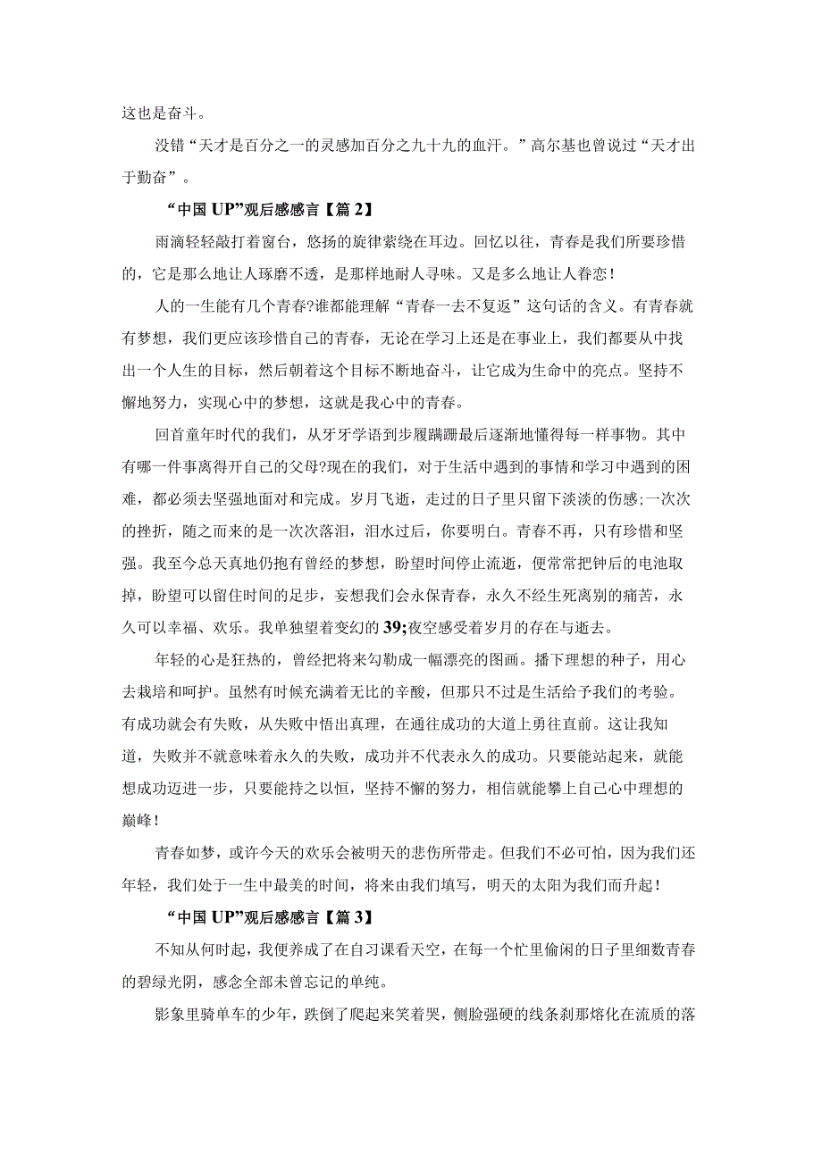 中国UP观后感感言七篇.docx_第2页