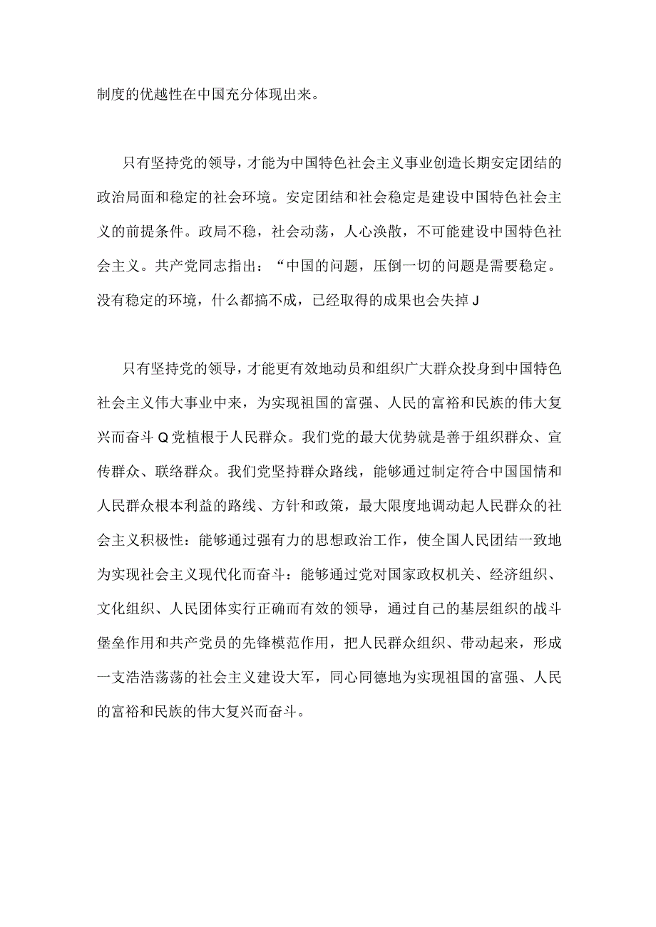 2023年秋国家开放大学电大：理论联系实际为什么说社会主义事业必须始终坚持无产阶级政党的领导与为什么说私人劳动和社会劳动的矛盾被称为私.docx_第3页