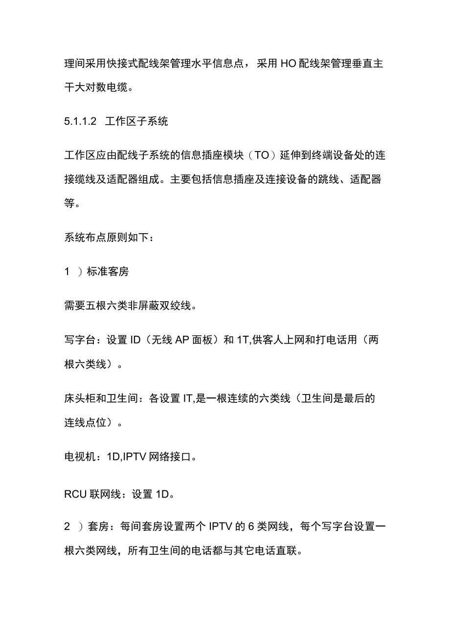 五星级酒店智能化系统设计说明书内部资料.docx_第2页