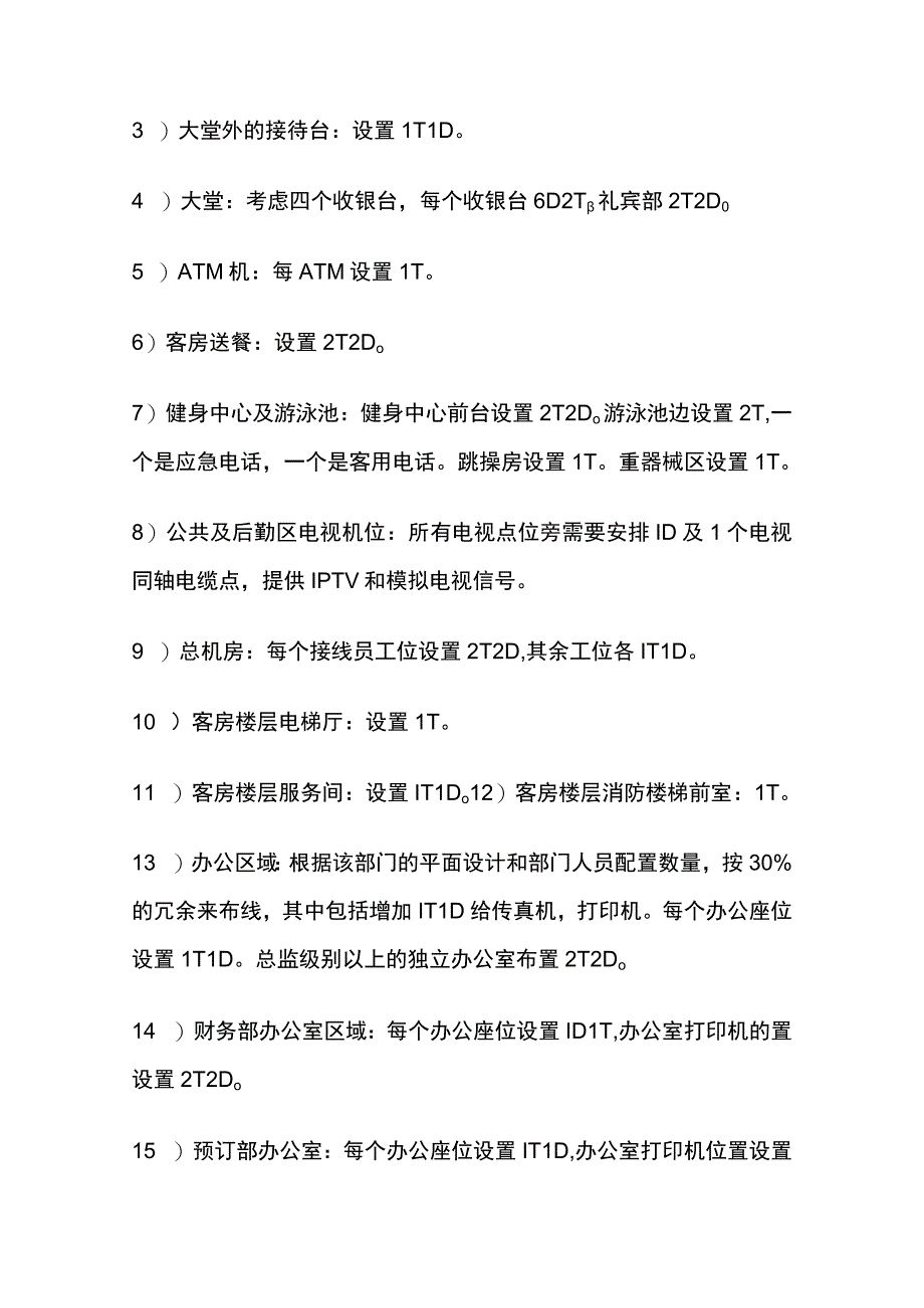 五星级酒店智能化系统设计说明书内部资料.docx_第3页