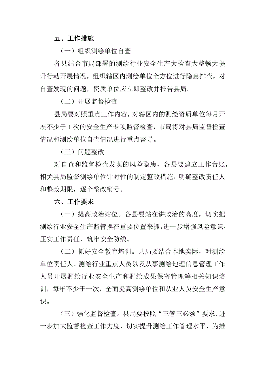 2023年测绘行业安全生产监督检查行动方案.docx_第2页