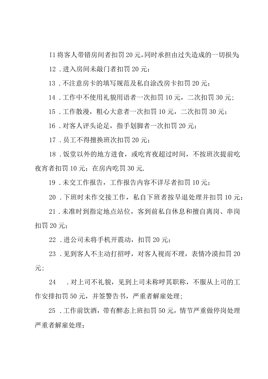 ktv员工守则5篇.docx_第2页