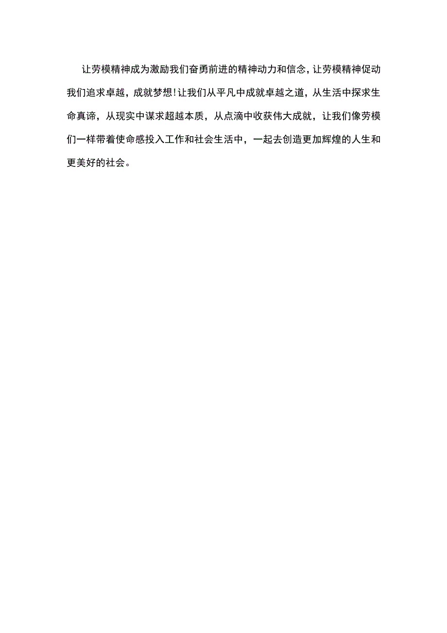 2023最新致敬劳动者奋斗成就梦想主题作文九.docx_第2页