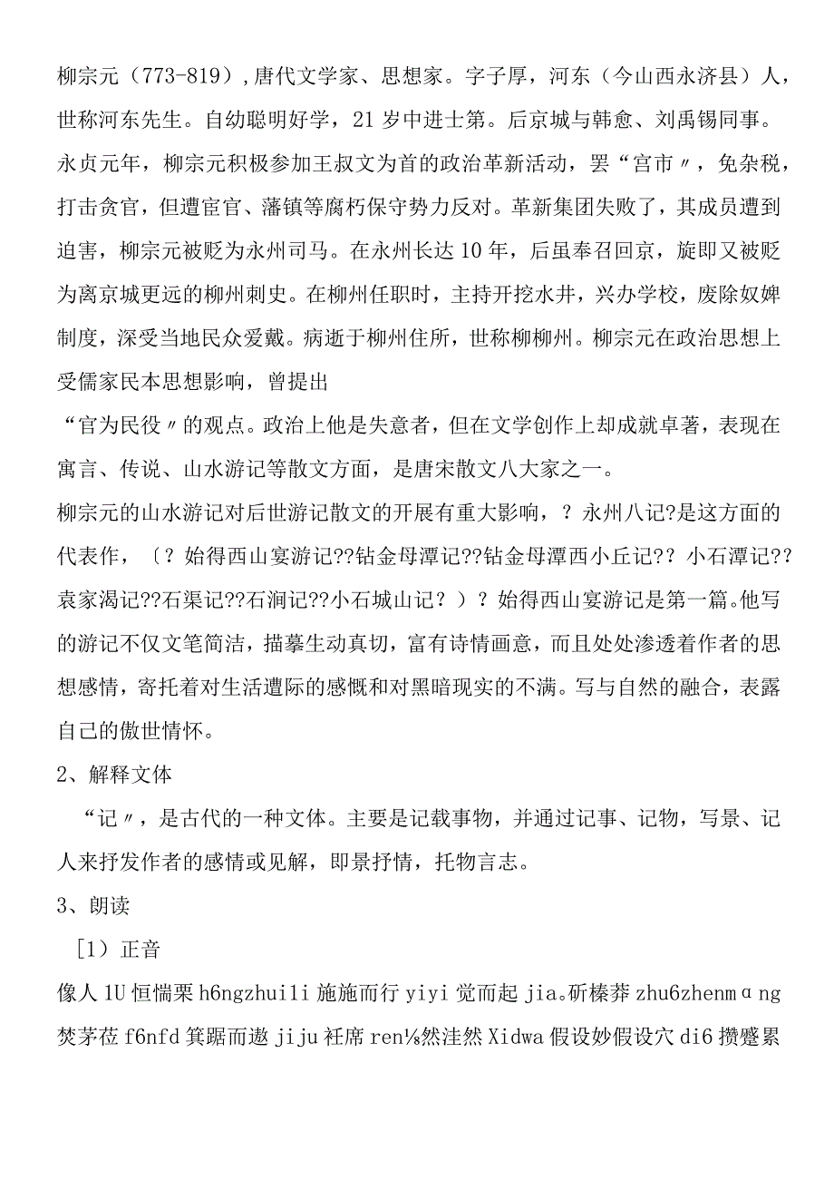 《始得西山宴游记》一体化教学案教师版.docx_第2页