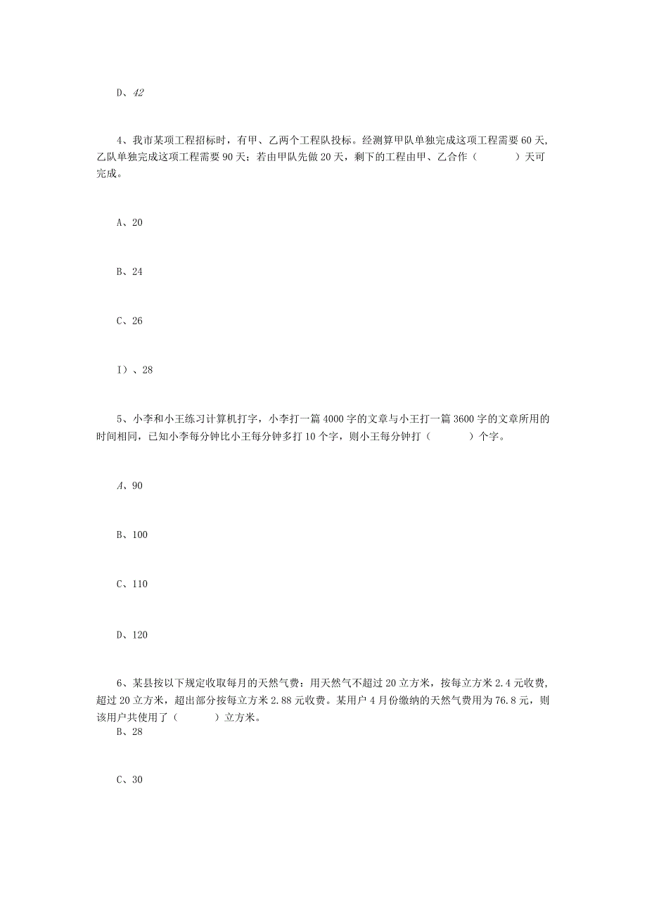 《行政能力测验》公考冲刺训练3000题005.docx_第2页