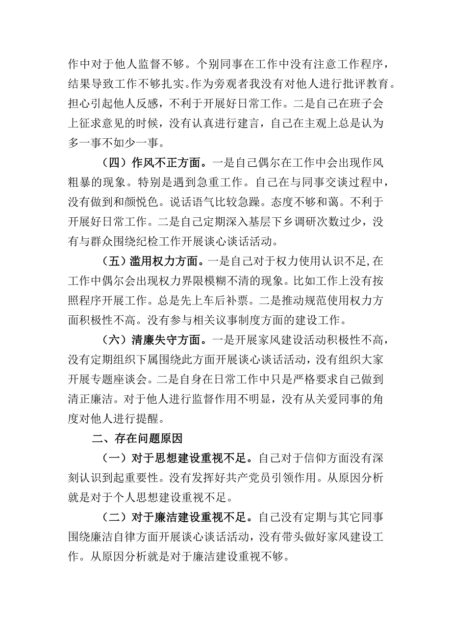 2023年纪检监察干部教育整顿个人剖析材料2篇.docx_第2页