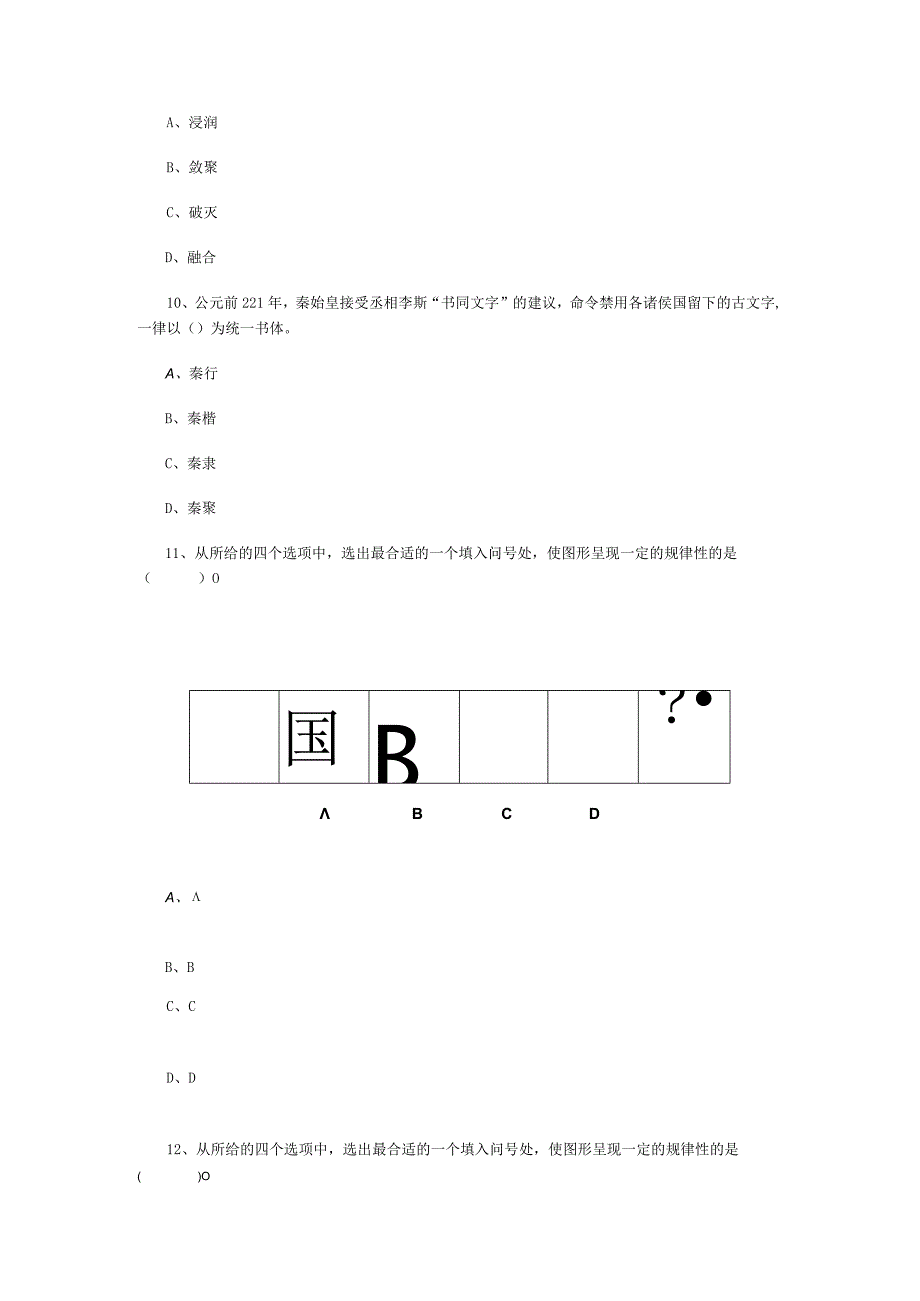 事业单位考试公共基础知识3000题每日练习060.docx_第3页