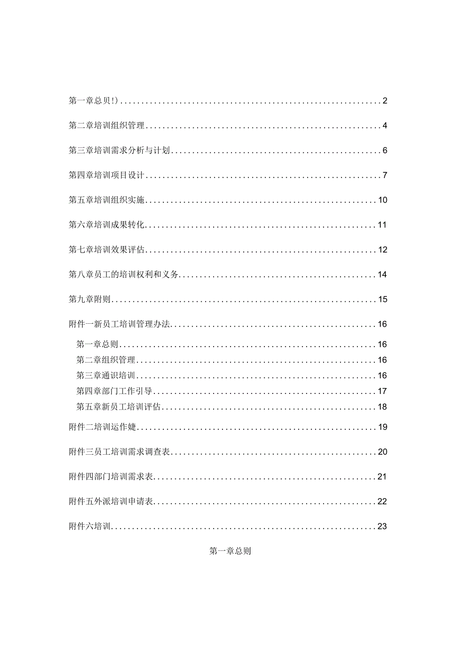 AOKANG奥康内部制度奥康培训管理制度.docx_第2页