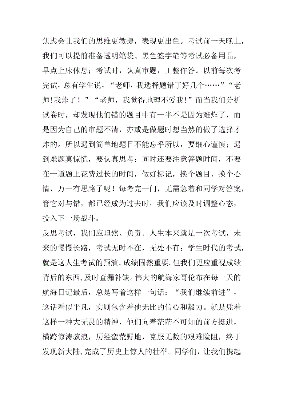 《考试动员》宣讲稿.docx_第2页