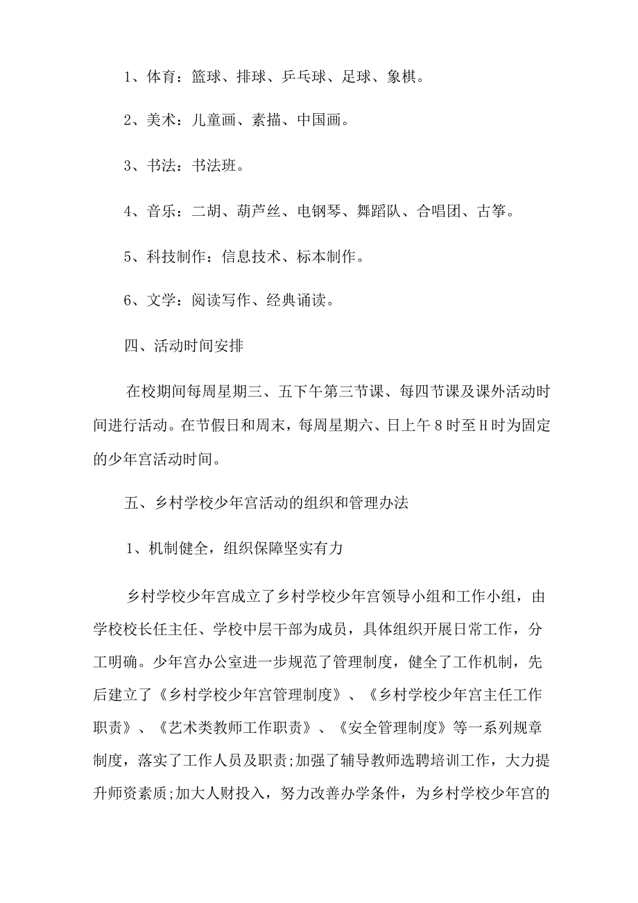 乡村少年宫活动计划6篇.docx_第3页