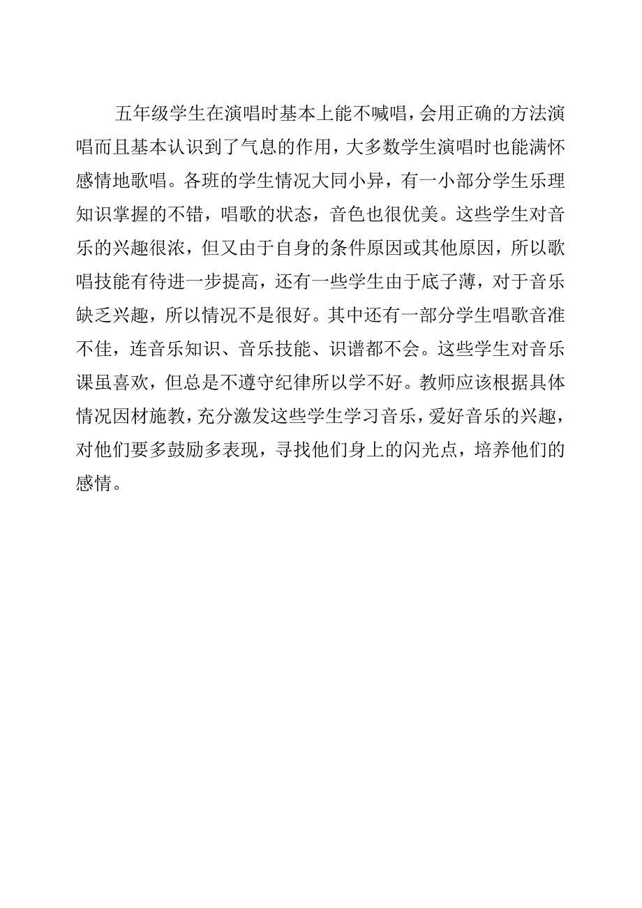 2023年春人音版五年级下册音乐教学工作计划.docx_第2页