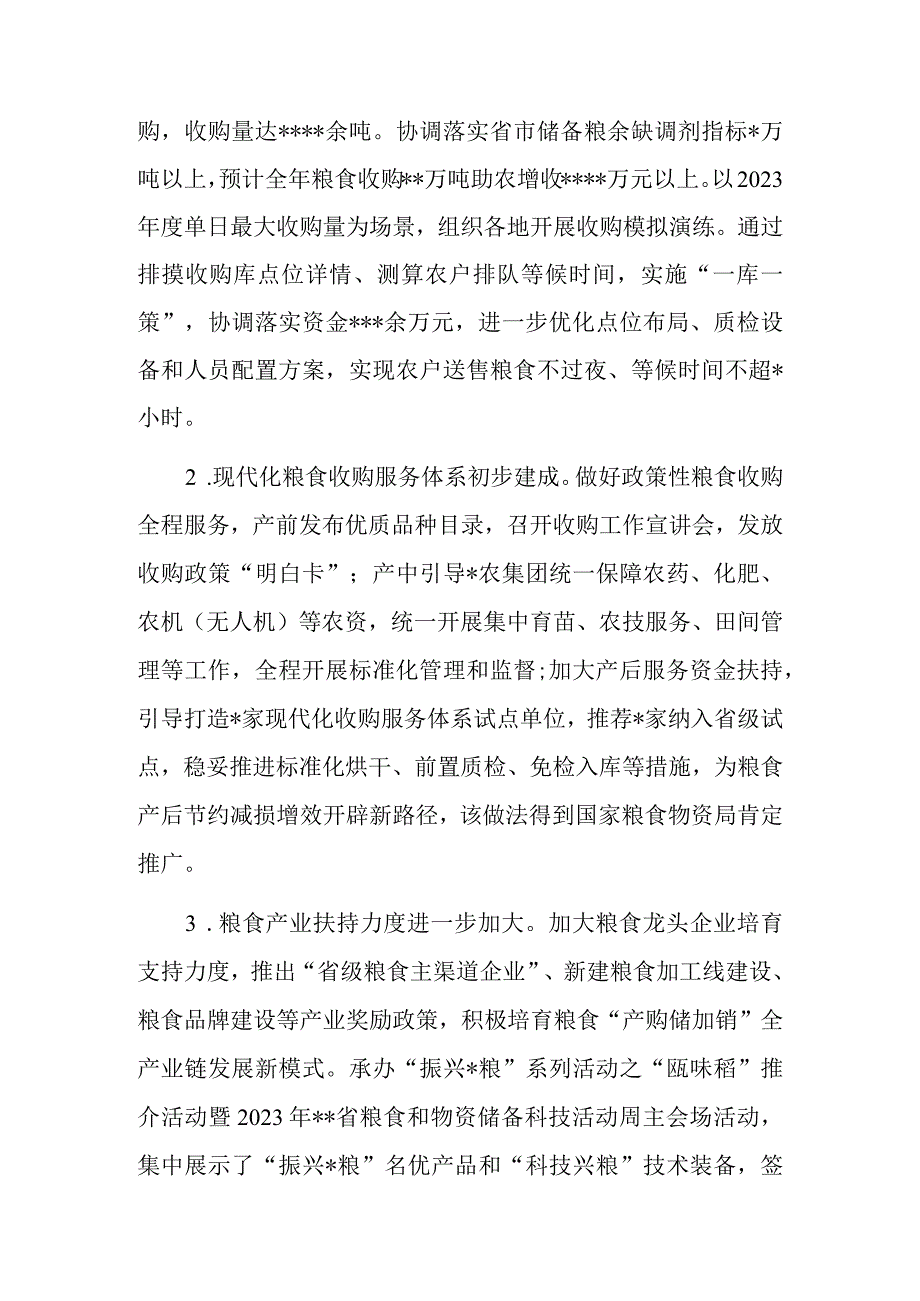 2023年某市粮食和物资储备局上半年工作总结和下半年工作思路.docx_第3页