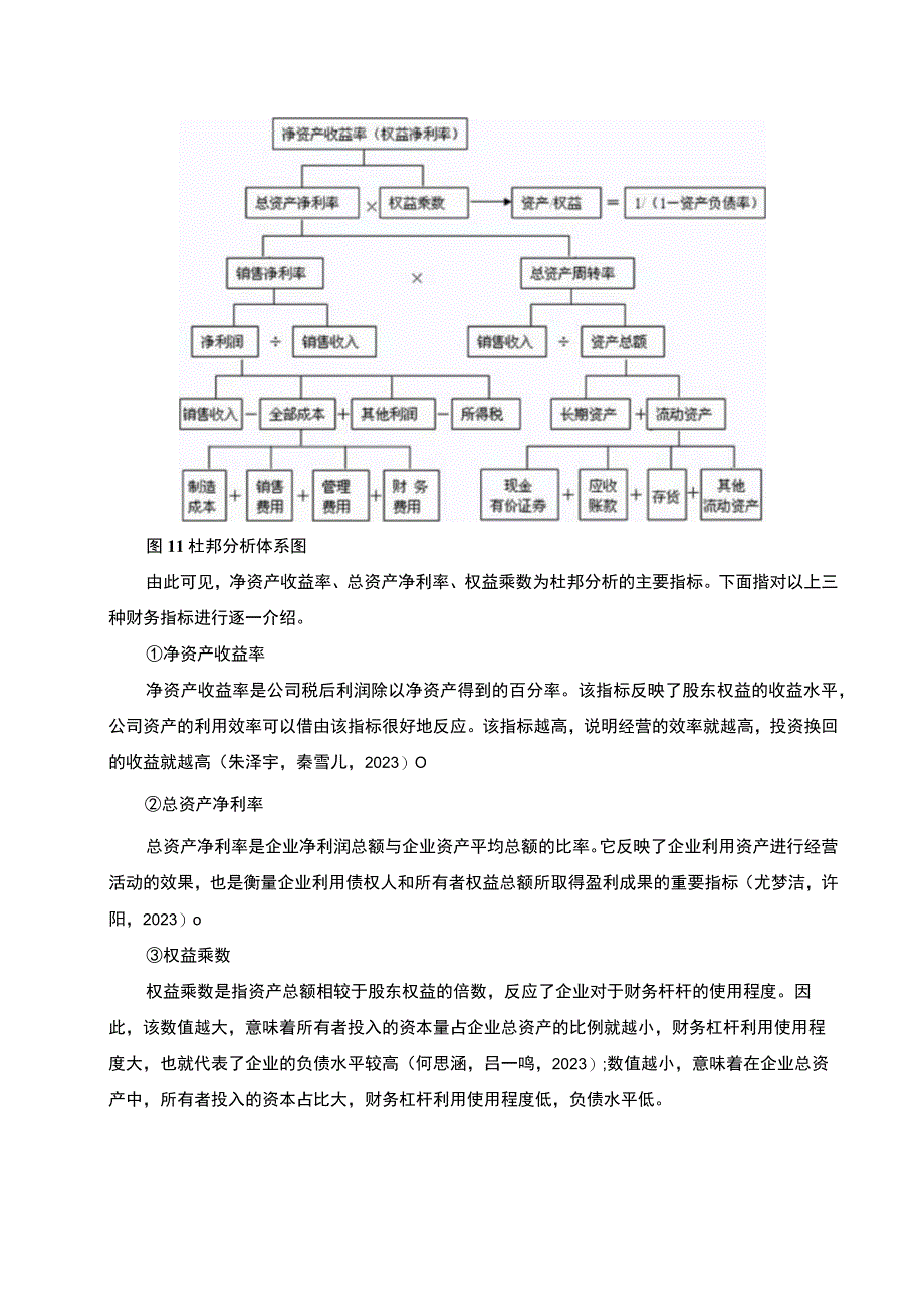 《采用杜邦分析法分析绝味鸭脖盈利趋势20192023》11000字.docx_第3页