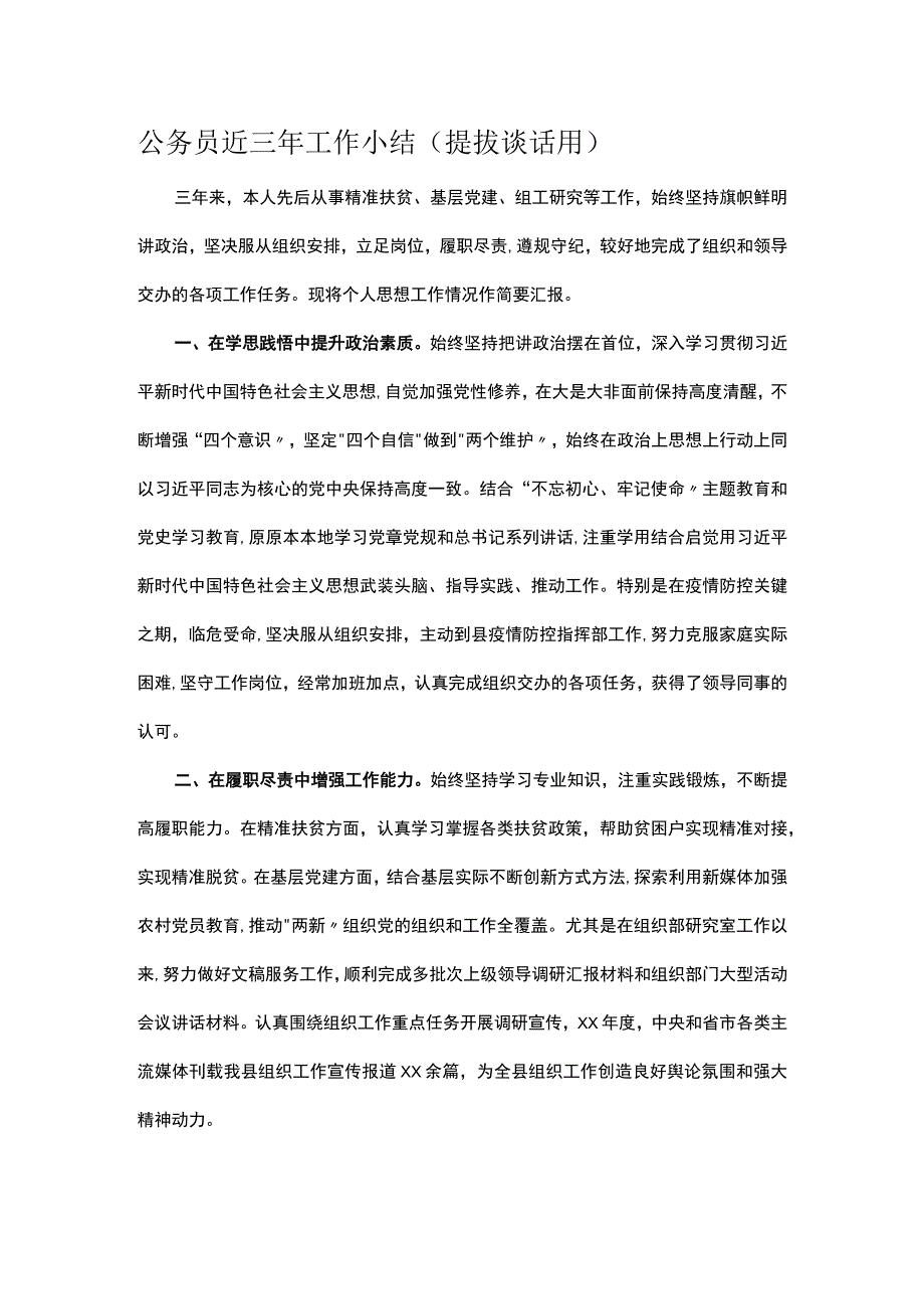 公务员近三年工作小结.docx_第1页