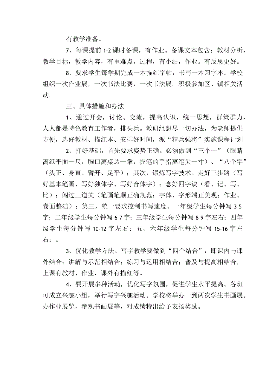 2023年春书法教研组教学工作计划.docx_第2页