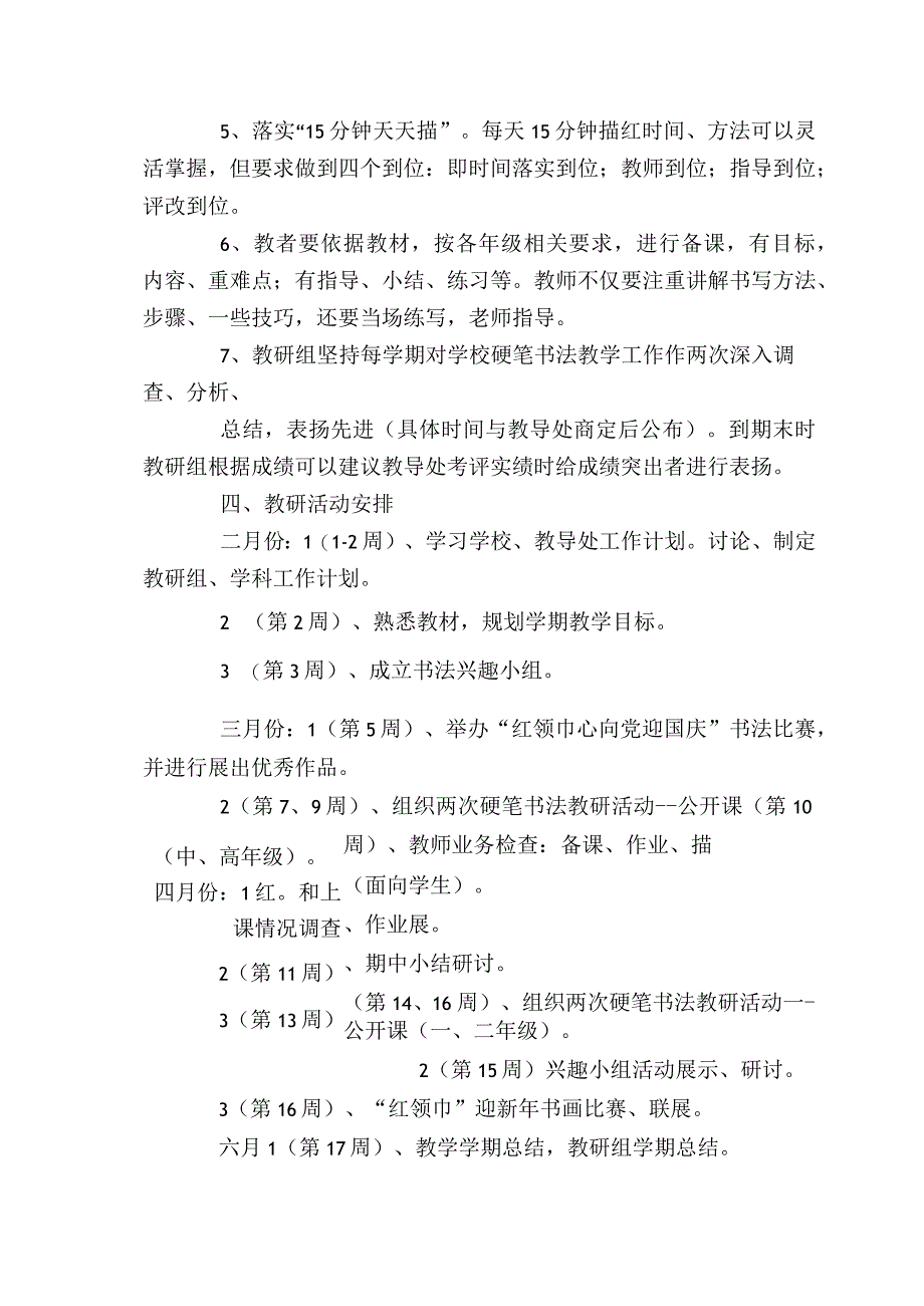 2023年春书法教研组教学工作计划.docx_第3页