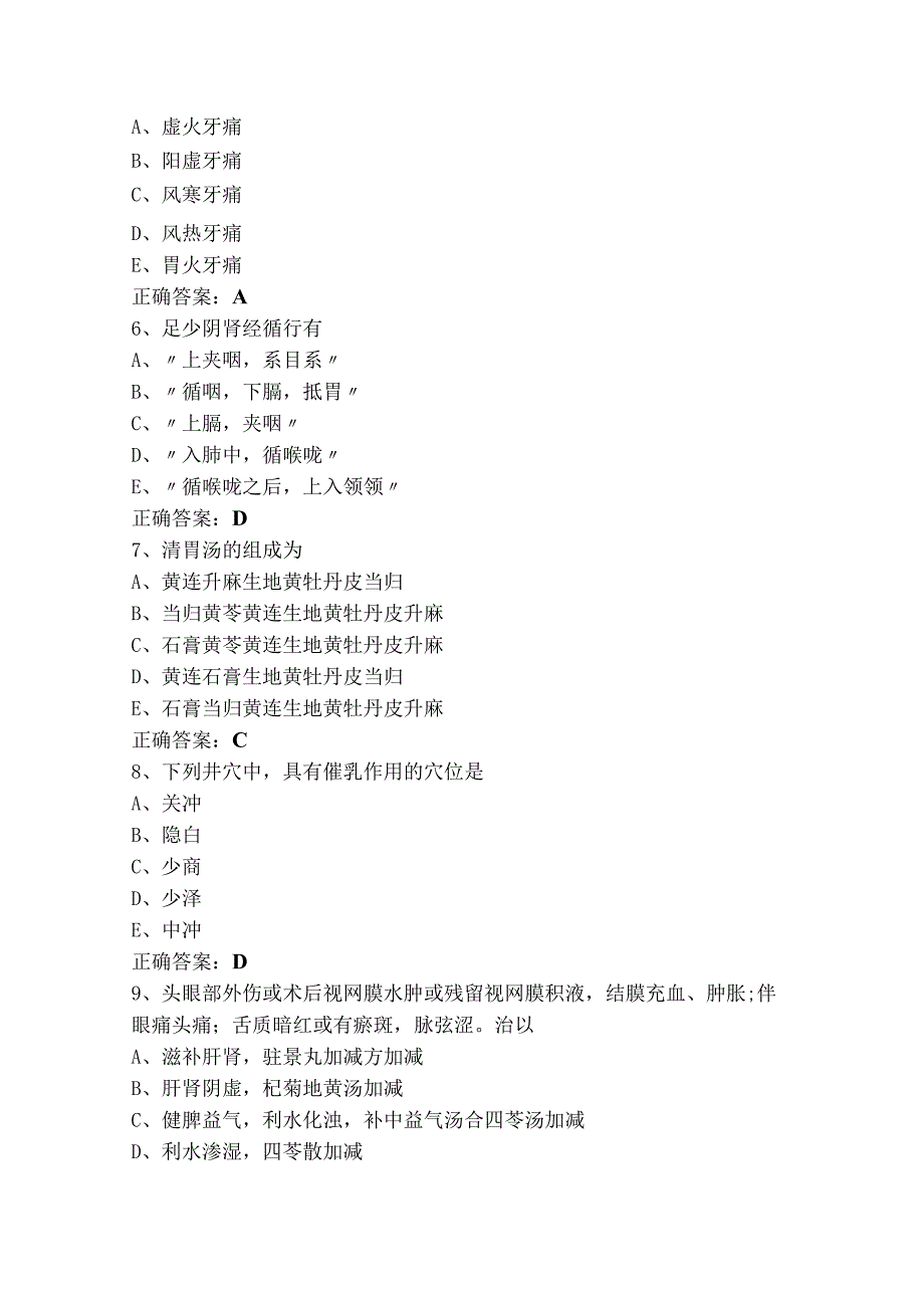 中医基础模拟考试题附答案.docx_第2页