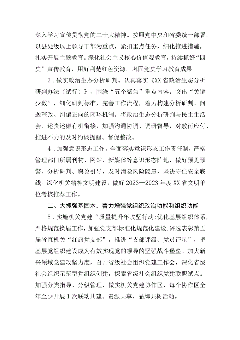 2023年省直机关党建工作要点.docx_第2页