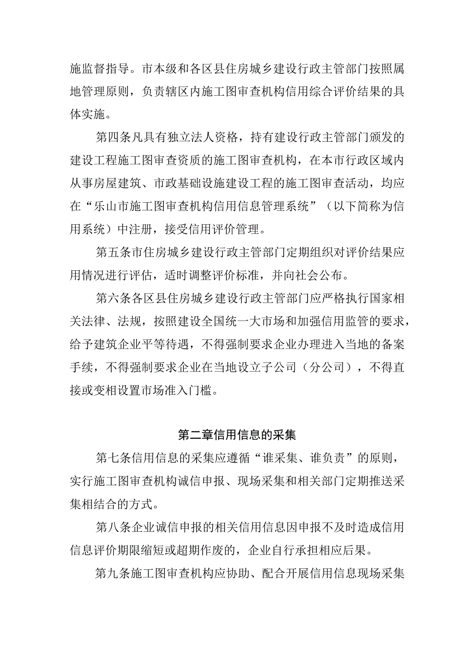 乐山市施工图审查机构 信用综合管理办法 征求意见稿.docx_第2页