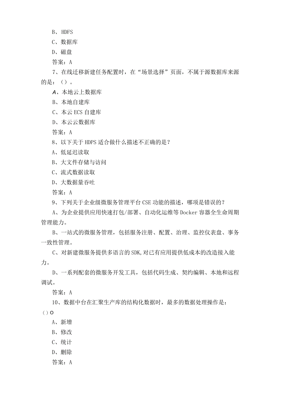 ict大数据练习题及参考答案.docx_第2页