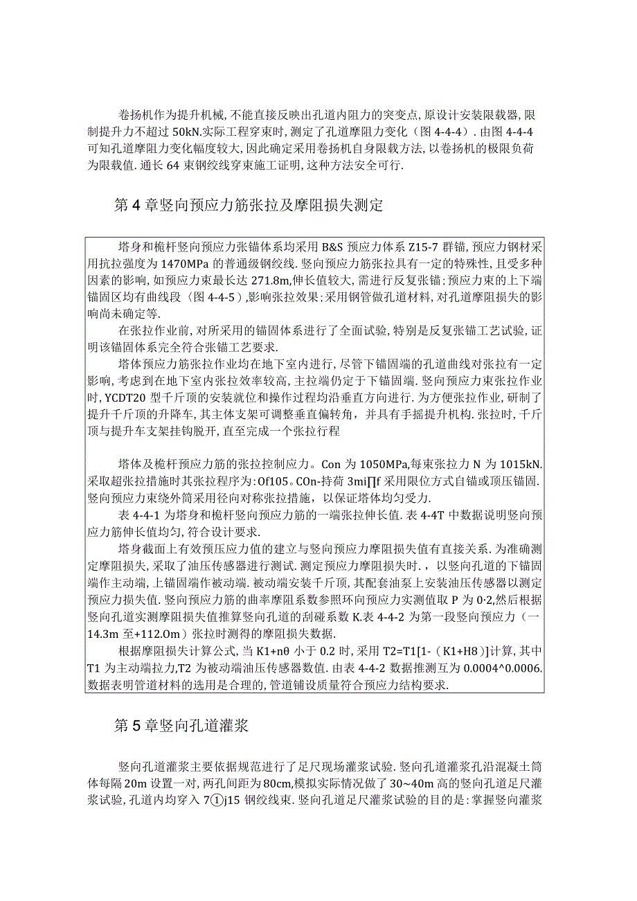 中央电视塔塔身竖向预应力混凝土结构施工工程文档范本.docx_第3页