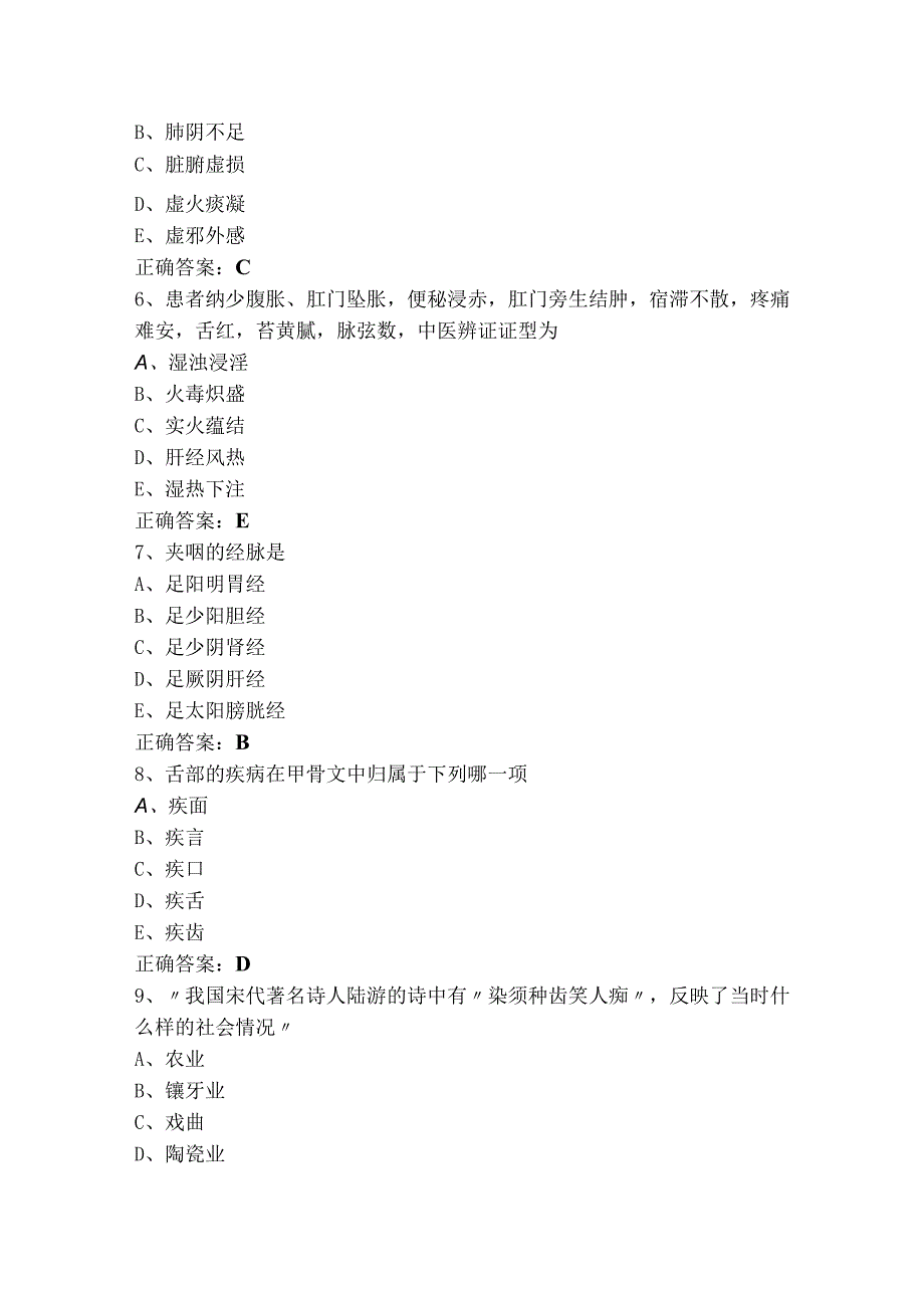 中医基础试题库与答案.docx_第2页