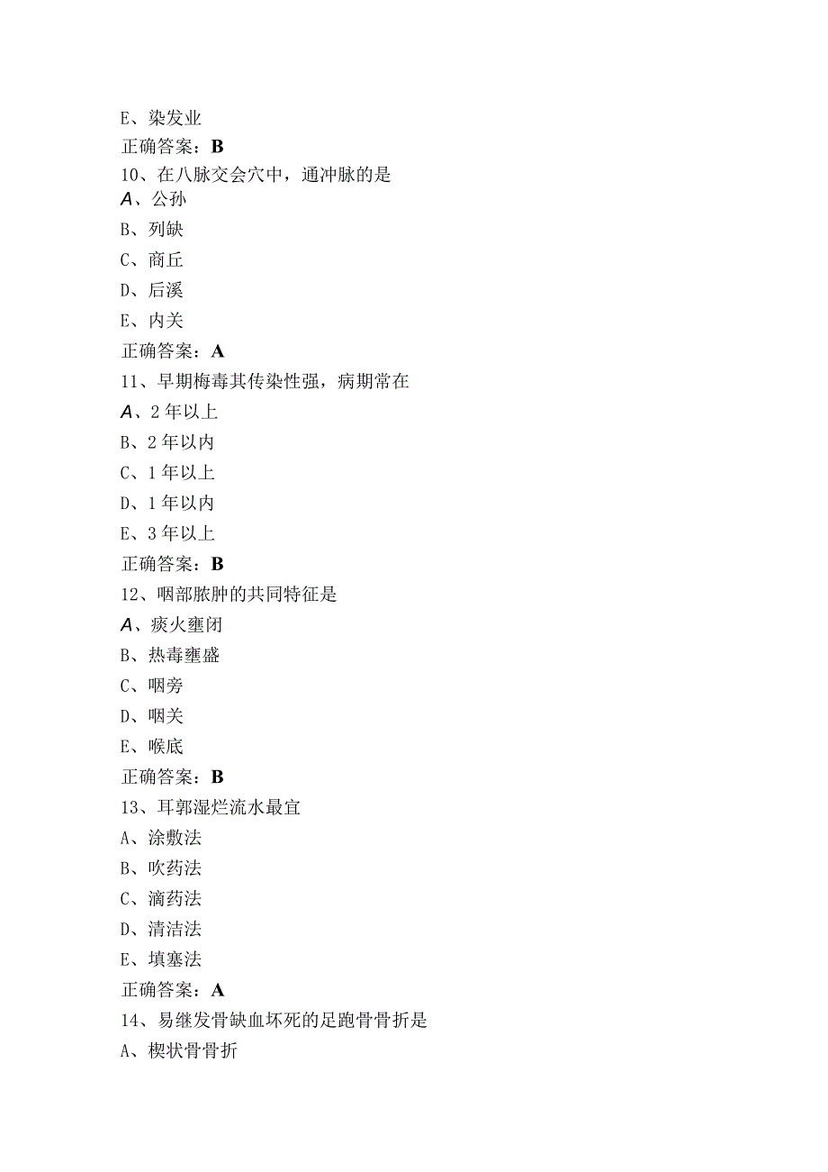 中医基础试题库与答案.docx_第3页