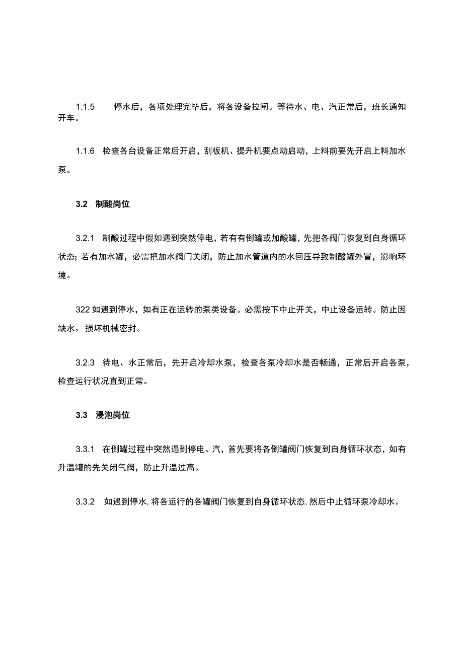 停电停水停汽应急预案.docx_第1页