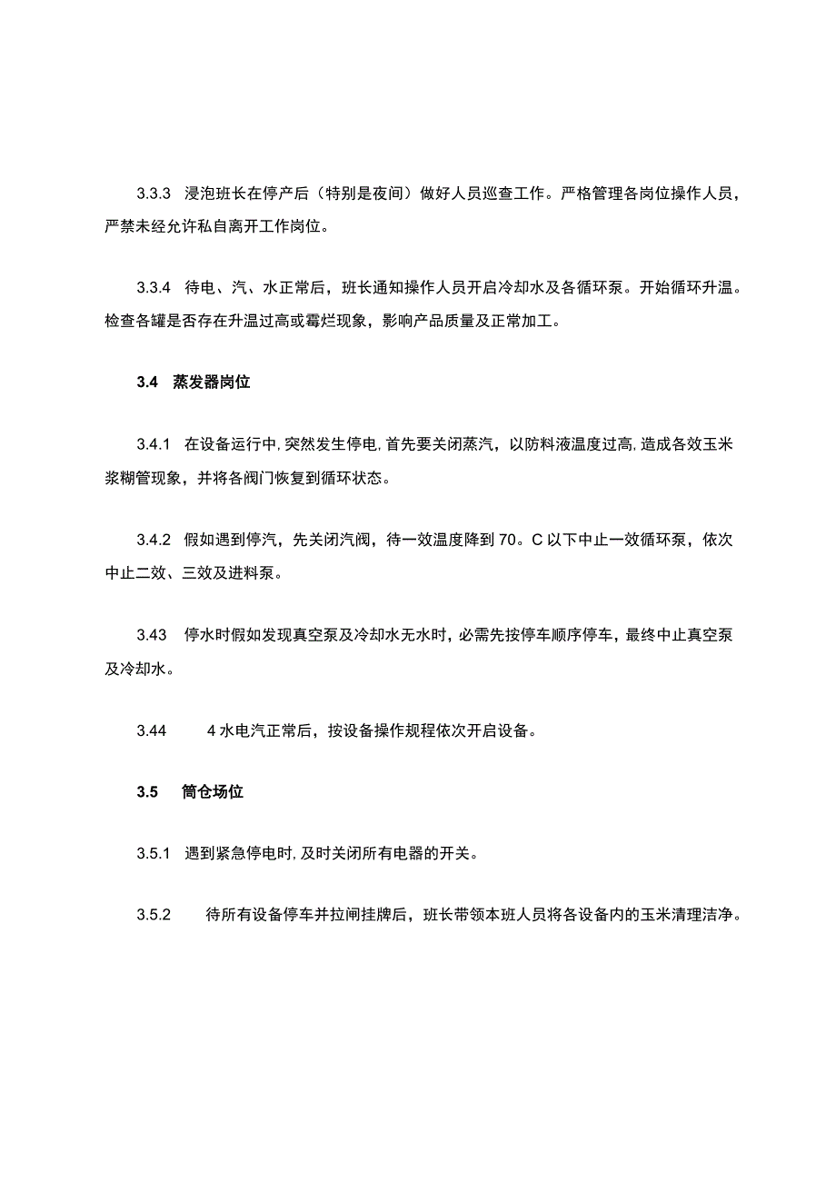 停电停水停汽应急预案.docx_第2页