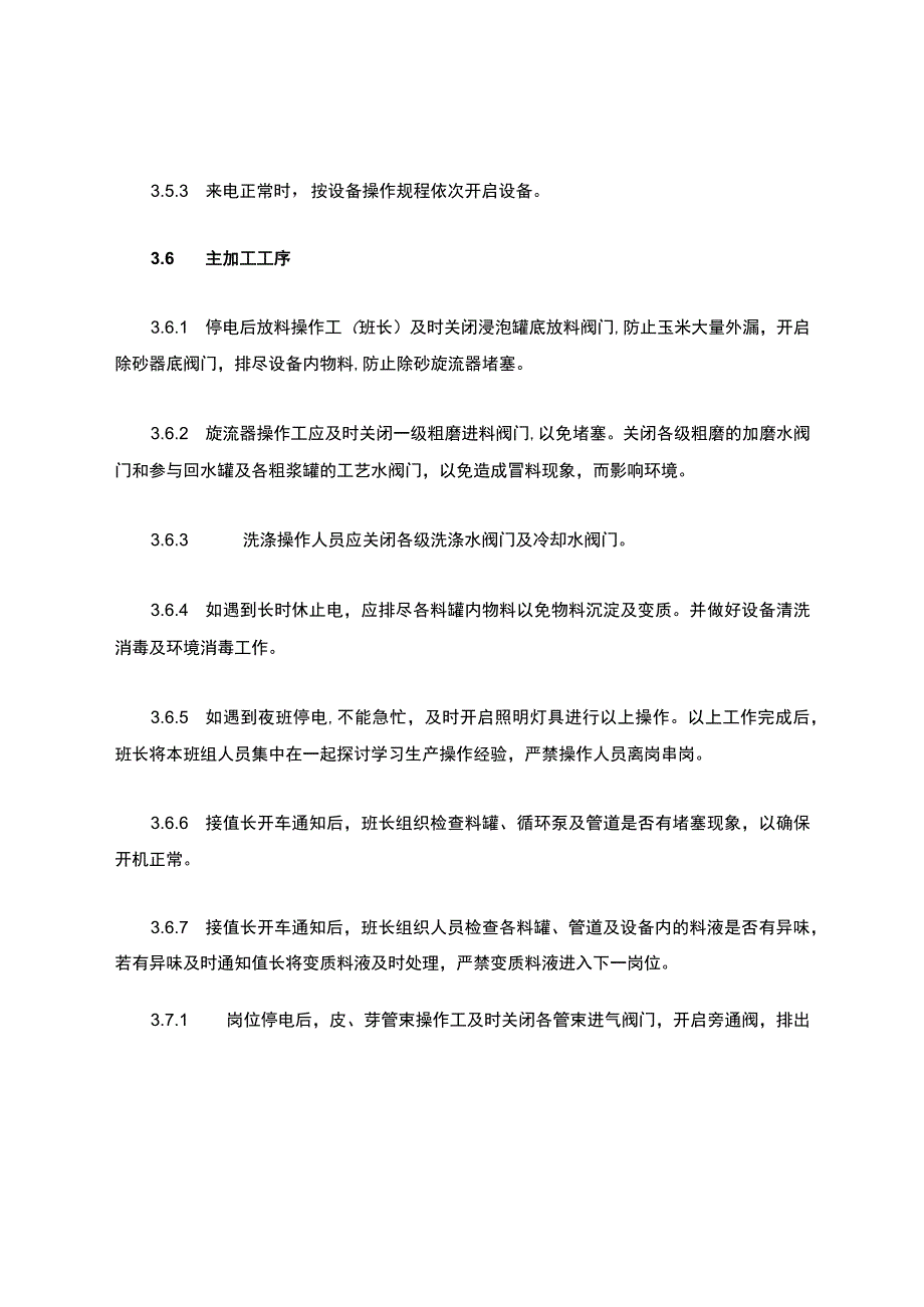 停电停水停汽应急预案.docx_第3页