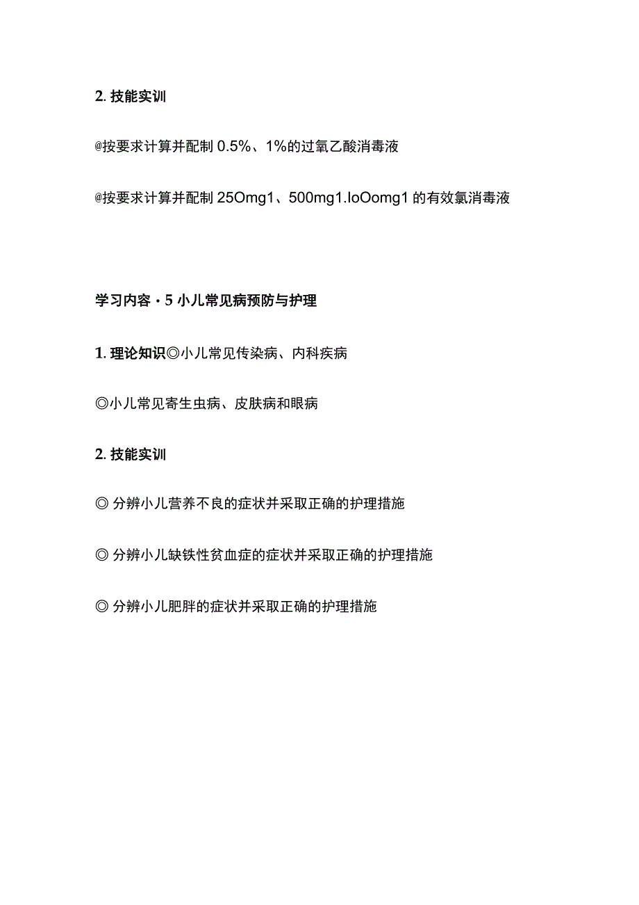 中级保育员学习内容内部资料.docx_第3页