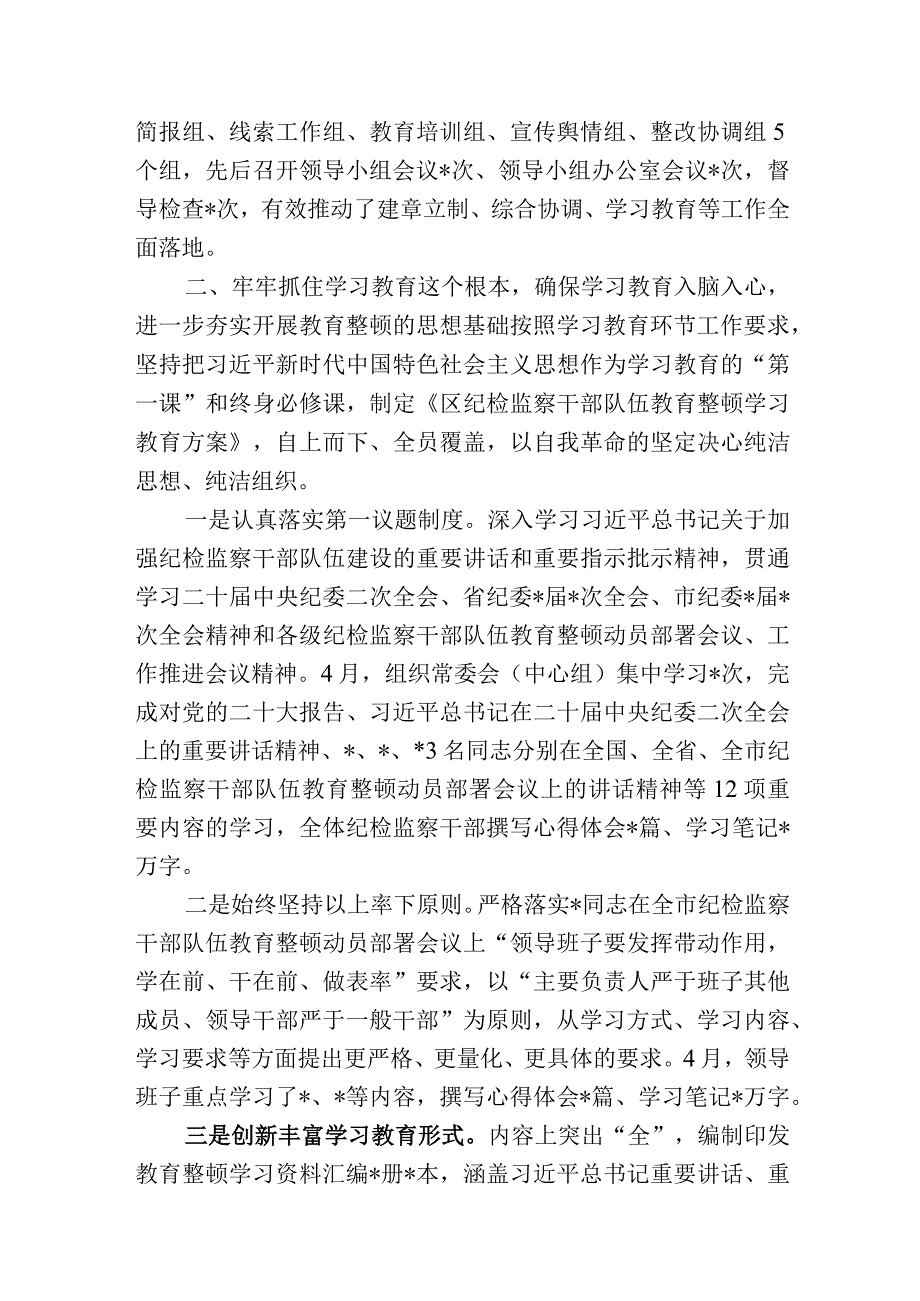 2023年纪检监察干部队伍教育整顿个人党性分析报告精选2篇.docx_第2页