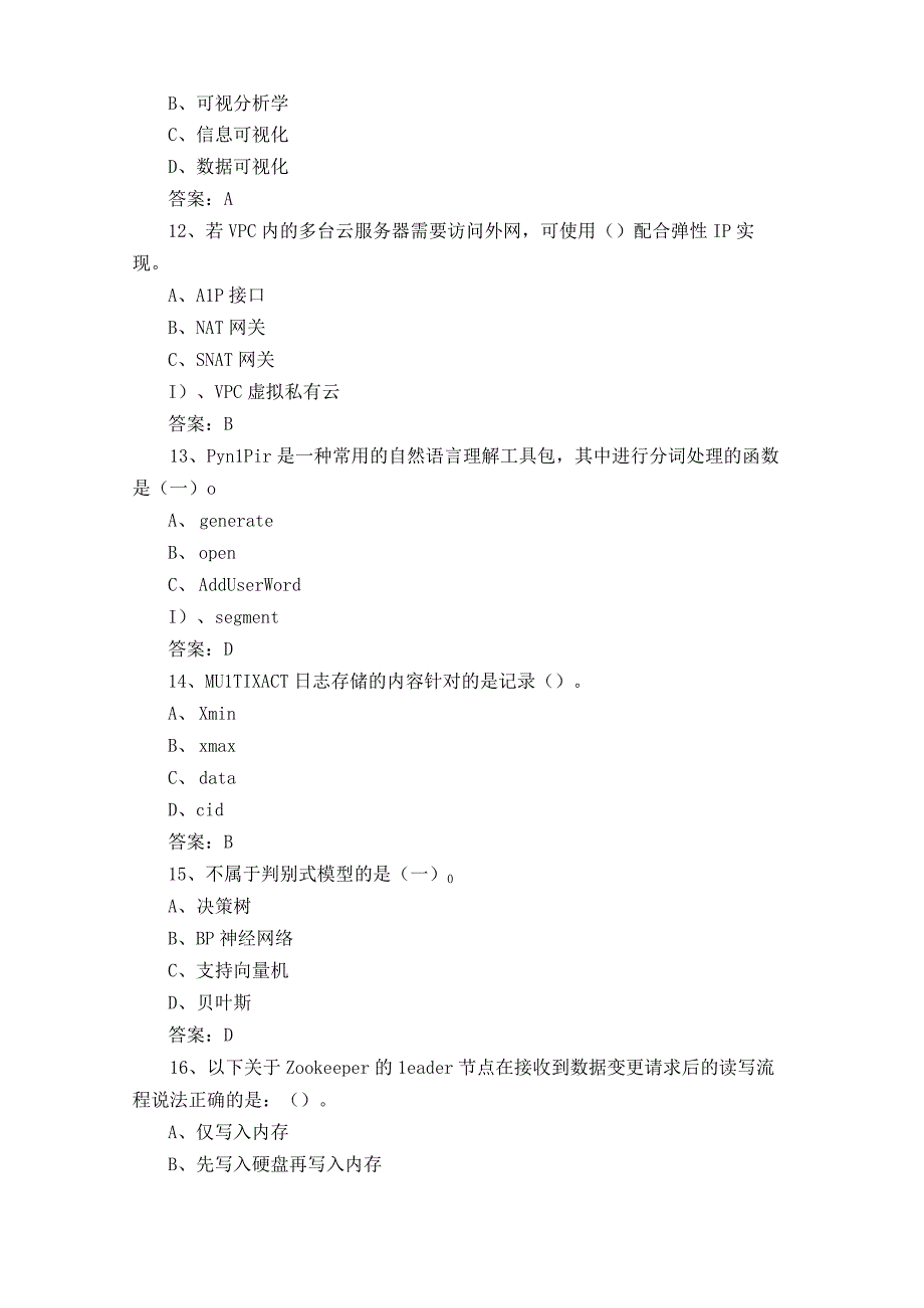 ict大数据复习题.docx_第3页