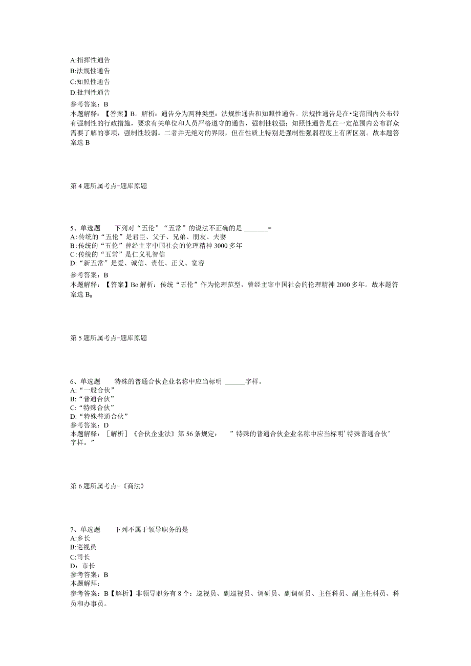 上海中共一大纪念馆招考聘用冲刺题二.docx_第2页