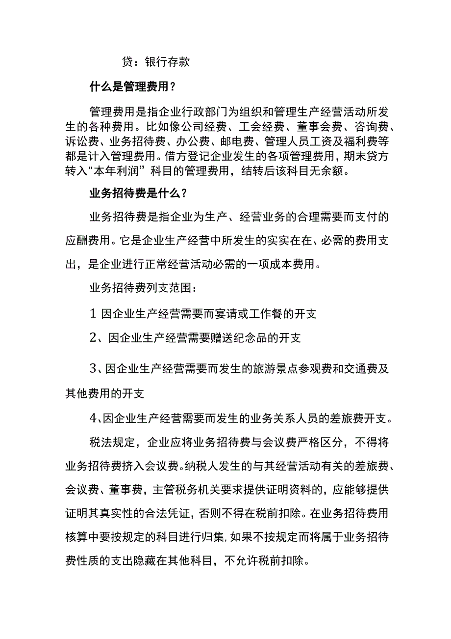 公司购买鲜花的会计账务处理.docx_第2页