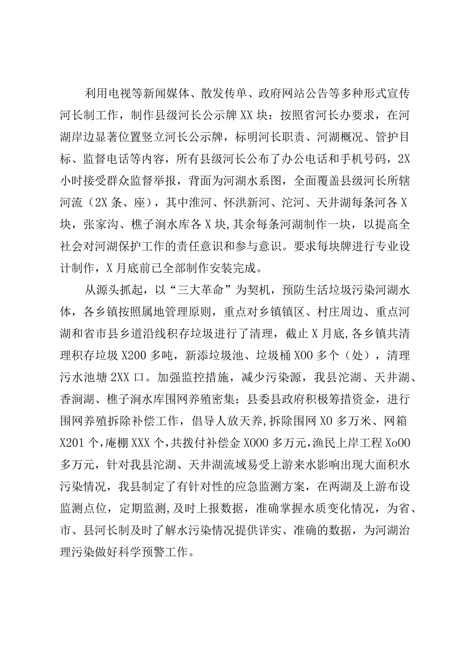 XX县河长制工作汇报材料.docx_第2页