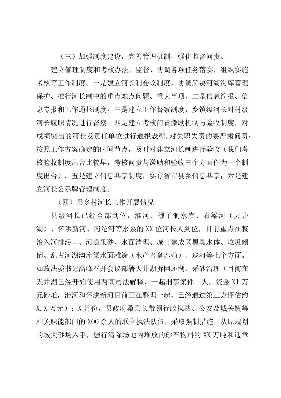 XX县河长制工作汇报材料.docx_第3页