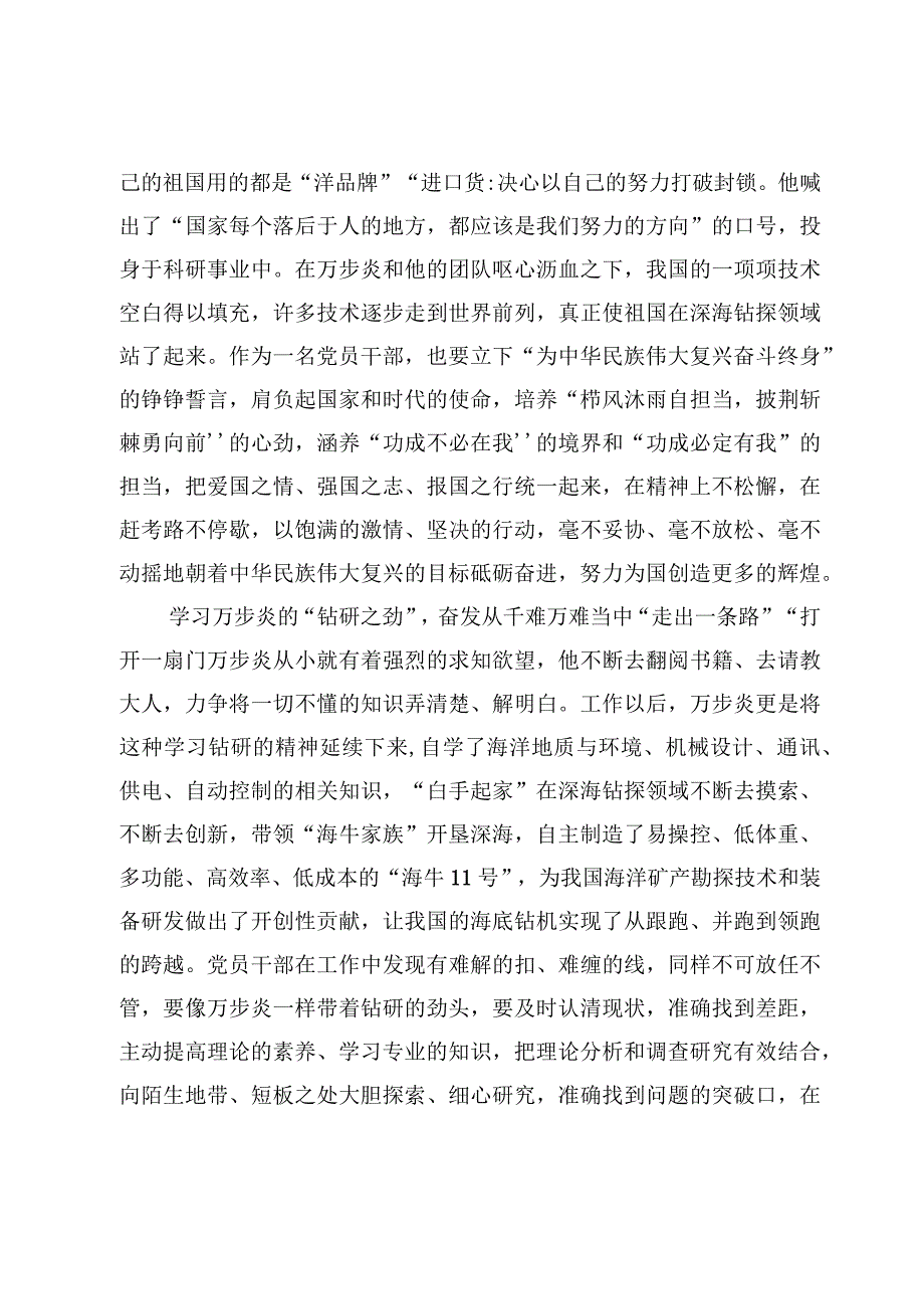 7篇学习时代楷模万步炎同志事迹心得体会范文.docx_第2页