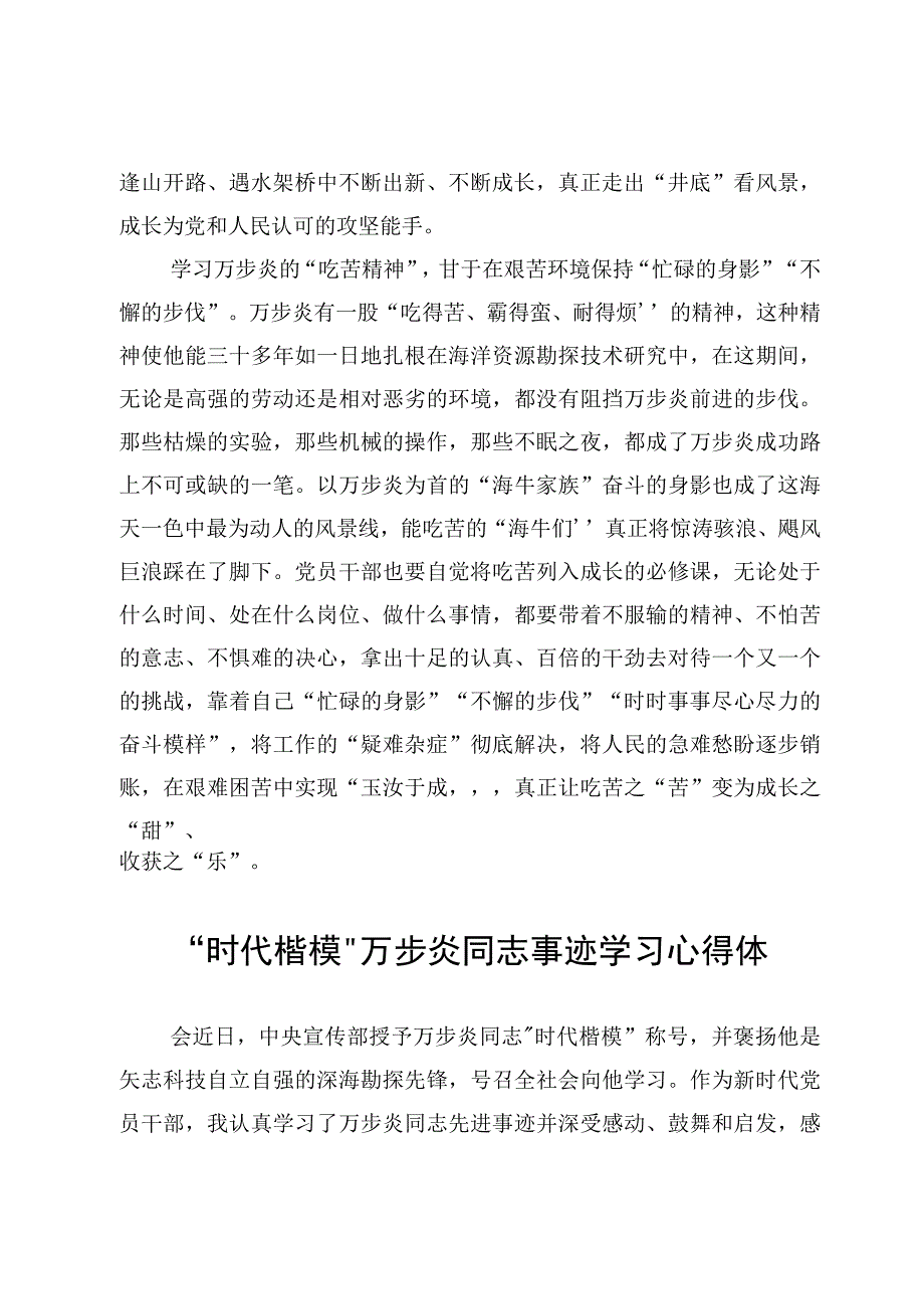 7篇学习时代楷模万步炎同志事迹心得体会范文.docx_第3页