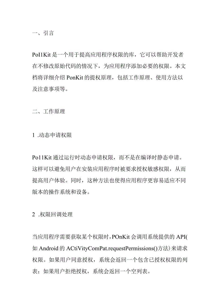 pollkit提权原理.docx_第1页