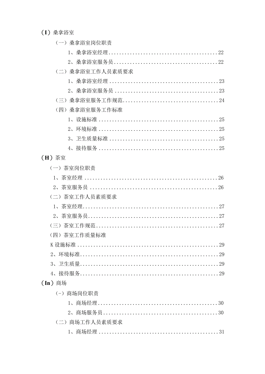 5经营管理部管理实务.docx_第2页