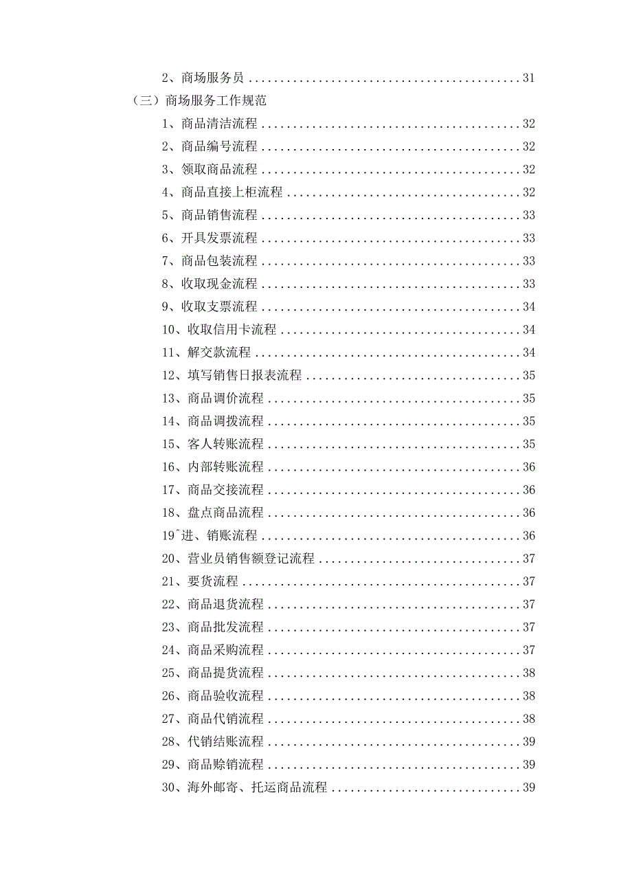 5经营管理部管理实务.docx_第3页