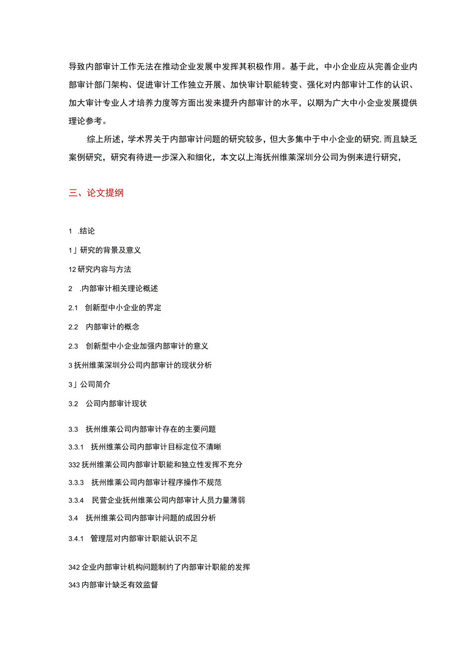 《民营企业内部审计问题案例分析—以抚州维莱公司为例》开题报告文献综述含提纲2800字.docx_第3页