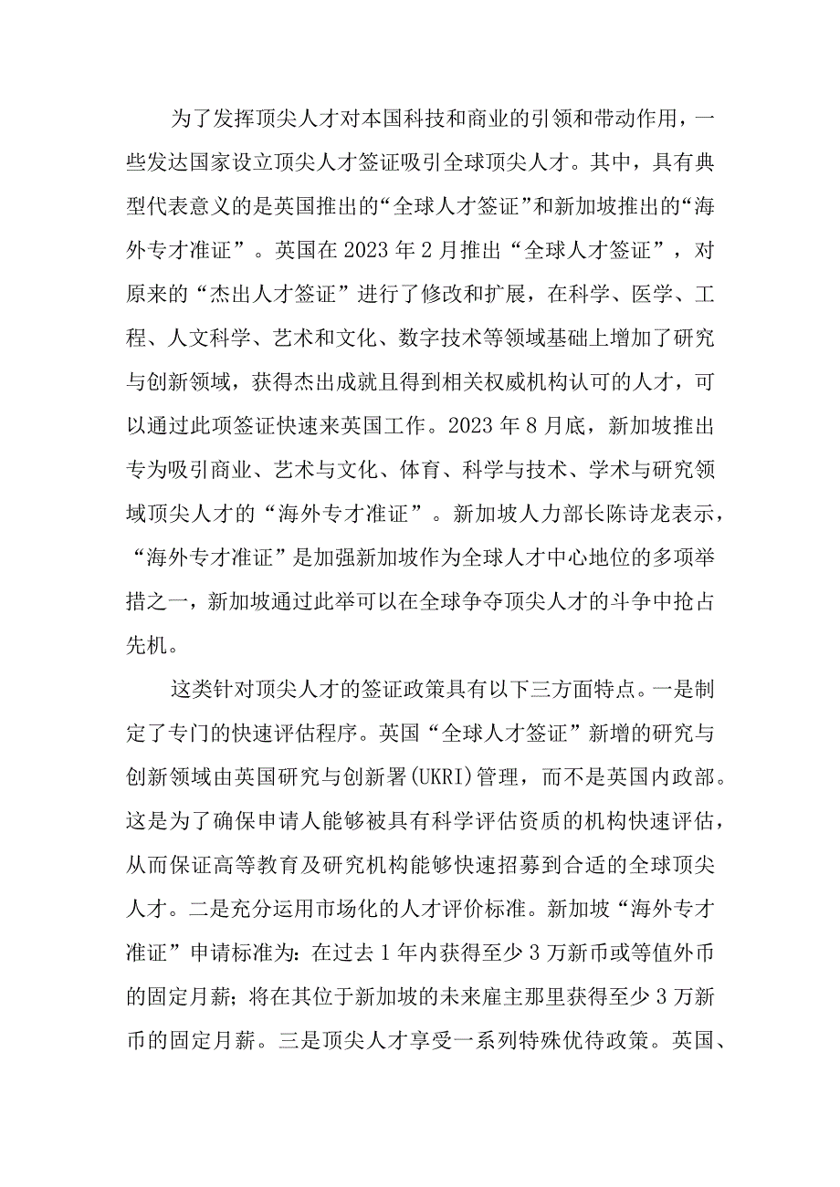 全球技术移民竞争新态势及启示.docx_第3页