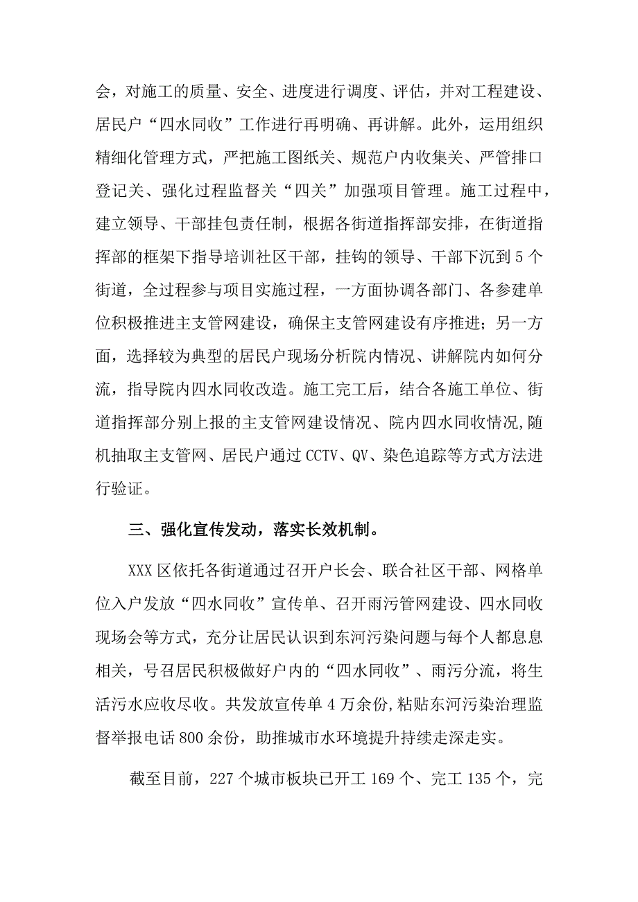 XX市推进爱国卫生7个专项行动工作情况专报.docx_第2页