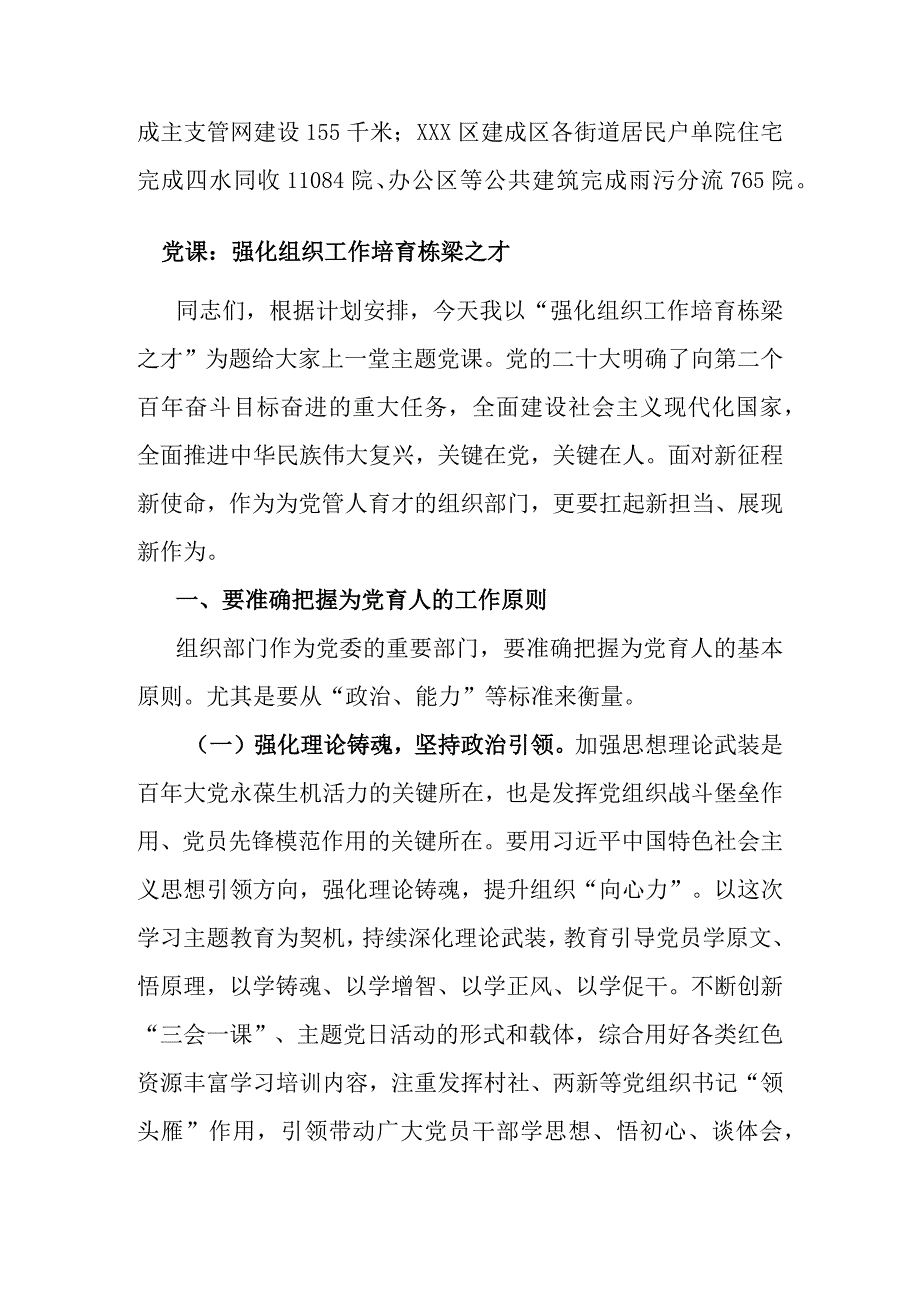 XX市推进爱国卫生7个专项行动工作情况专报.docx_第3页